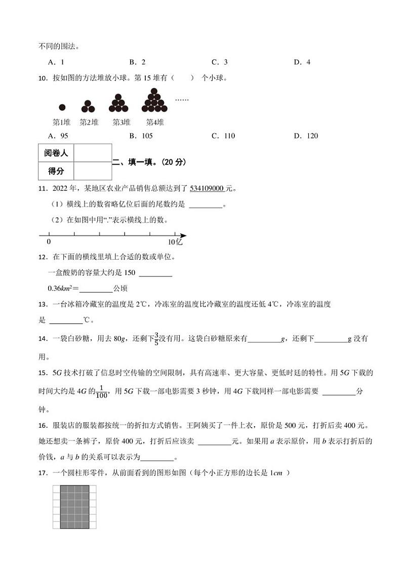 四川省德阳市旌阳区2023年小升初数学试卷 解析版02