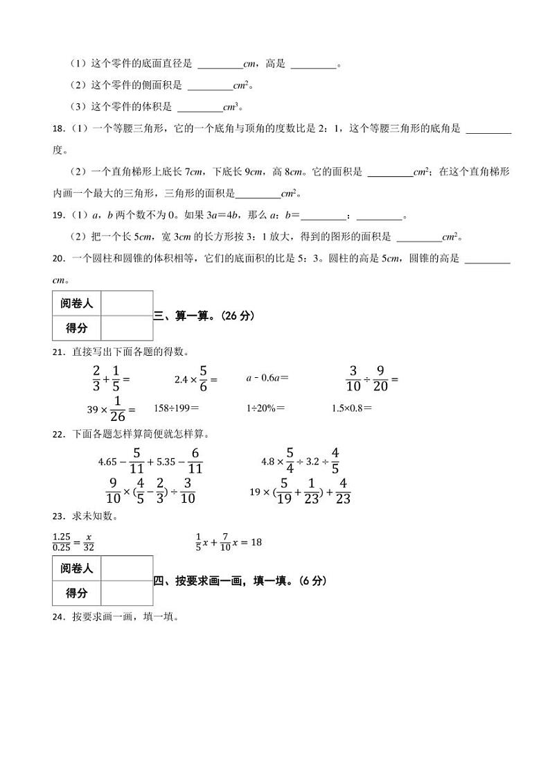 四川省德阳市旌阳区2023年小升初数学试卷 解析版03