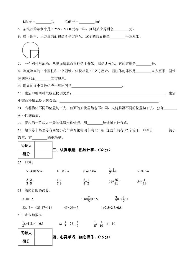 山东省枣庄市山亭区2023年小升初数学试卷 解析版第2页