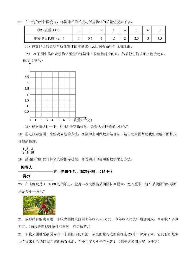山东省枣庄市山亭区2023年小升初数学试卷 解析版第3页
