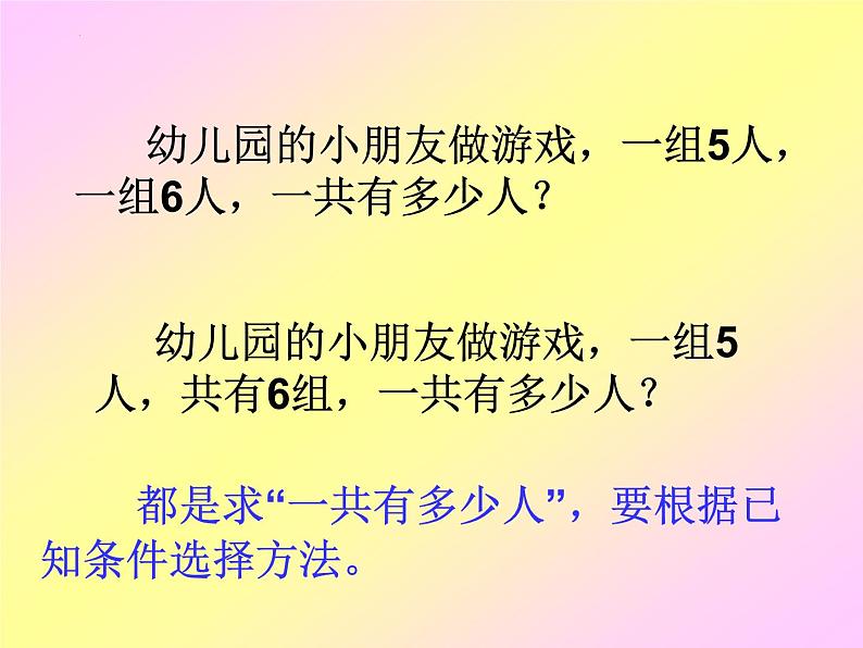 解决问题期末复习（课件）-二年级上册数学人教版第2页