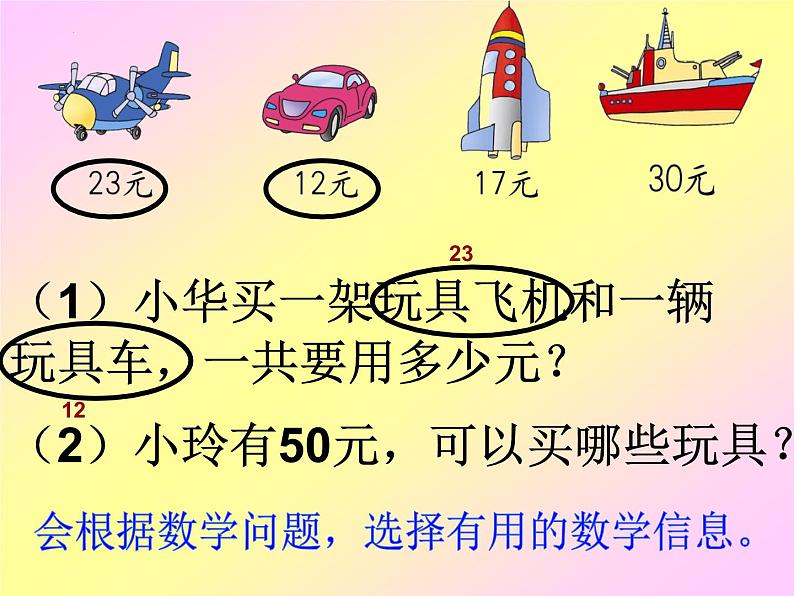 解决问题期末复习（课件）-二年级上册数学人教版第3页