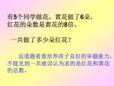 解决问题期末复习（课件）-二年级上册数学人教版