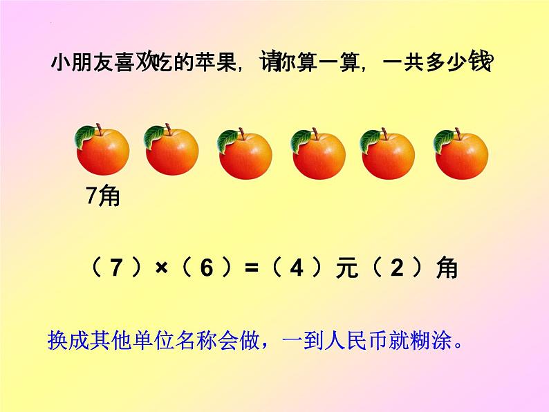 解决问题期末复习（课件）-二年级上册数学人教版第6页