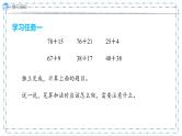 9   数与代数（第1 课时）（课件）-二年级上册数学人教版