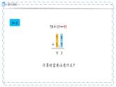 9   数与代数（第1 课时）（课件）-二年级上册数学人教版