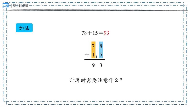 9   数与代数（第1 课时）（课件）-二年级上册数学人教版04