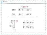 9   数与代数（第1 课时）（课件）-二年级上册数学人教版