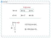 9   数与代数（第1 课时）（课件）-二年级上册数学人教版