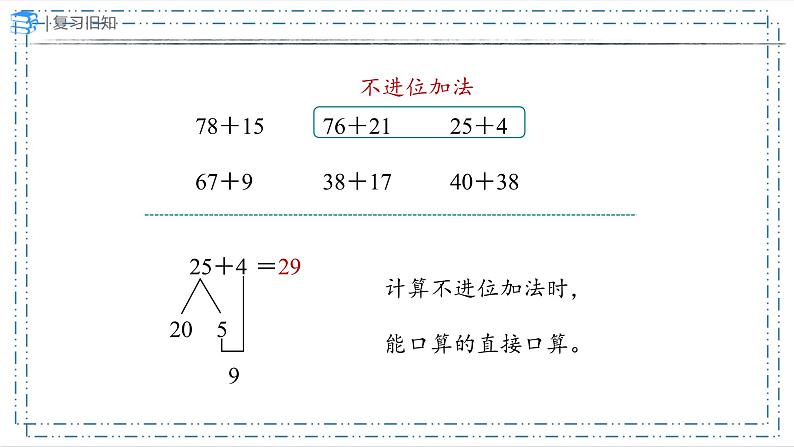 9   数与代数（第1 课时）（课件）-二年级上册数学人教版05