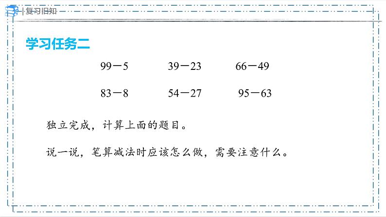 9   数与代数（第1 课时）（课件）-二年级上册数学人教版07