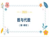 9  数与代数（第3课时）（课件）-二年级上册数学人教版