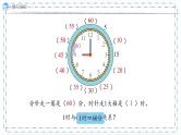 9  数与代数（第3课时）（课件）-二年级上册数学人教版