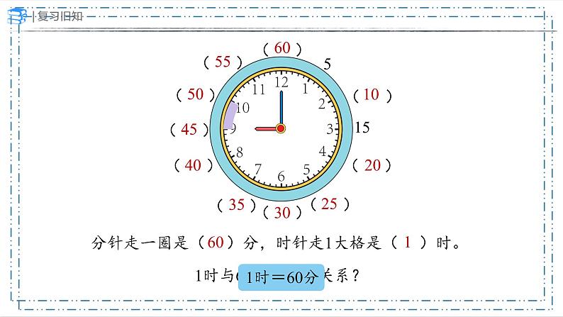 9  数与代数（第3课时）（课件）-二年级上册数学人教版第5页