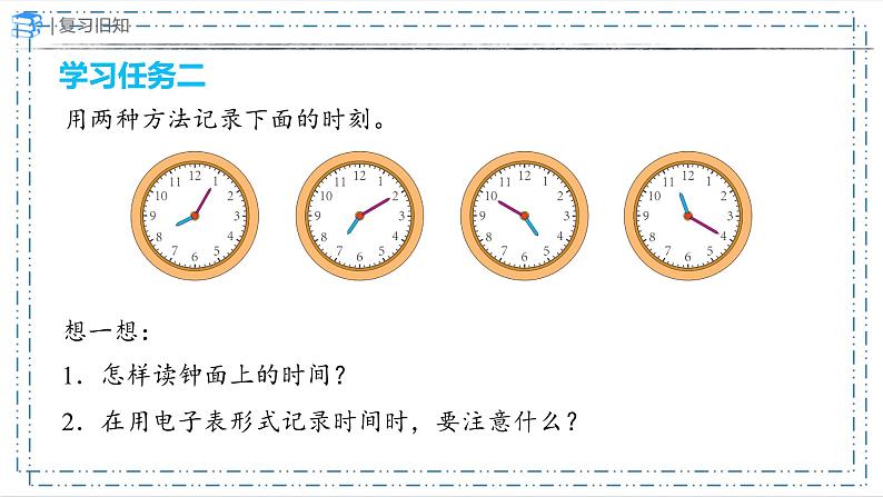 9  数与代数（第3课时）（课件）-二年级上册数学人教版第6页