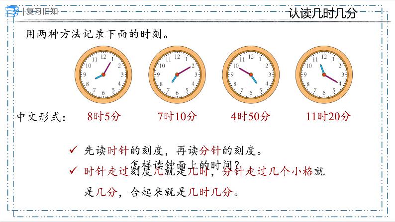 9  数与代数（第3课时）（课件）-二年级上册数学人教版第7页