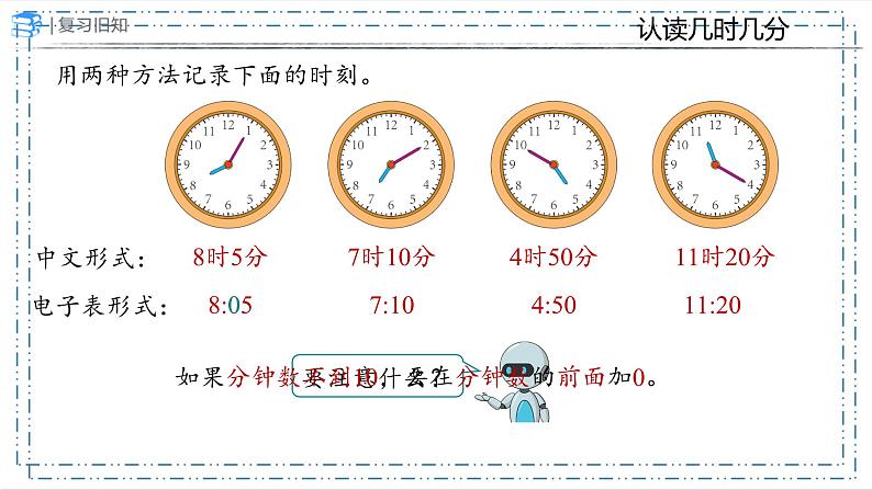 9  数与代数（第3课时）（课件）-二年级上册数学人教版第8页