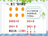 9.2 表内乘法（课件）-二年级上册数学人教版