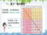 9.2 表内乘法（课件）-二年级上册数学人教版