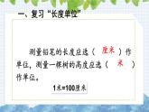 9.3 长度单位 角的初步认识（课件）-二年级上册数学人教版