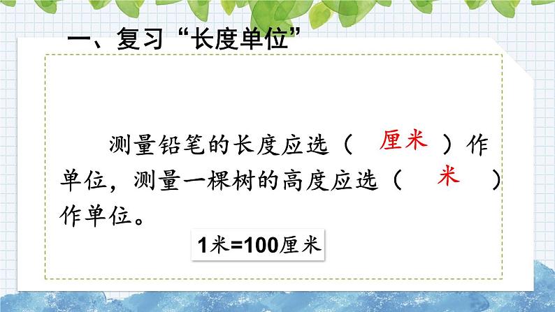 9.3 长度单位 角的初步认识（课件）-二年级上册数学人教版第2页