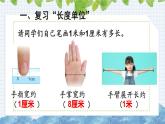 9.3 长度单位 角的初步认识（课件）-二年级上册数学人教版