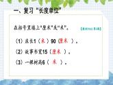 9.3 长度单位 角的初步认识（课件）-二年级上册数学人教版