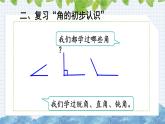9.3 长度单位 角的初步认识（课件）-二年级上册数学人教版