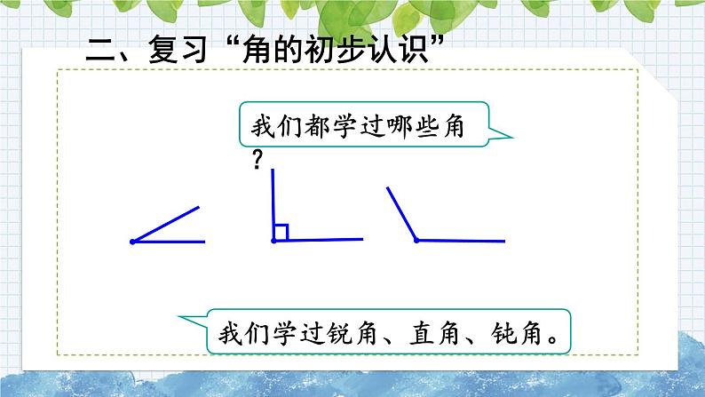 9.3 长度单位 角的初步认识（课件）-二年级上册数学人教版第5页