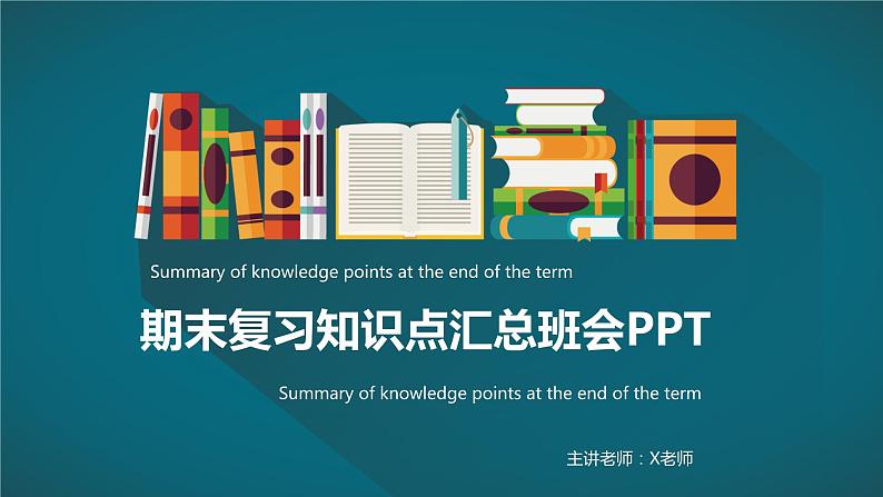 期末复习加减法乘除法知识点汇总（课件）二年级上册数学人教版01