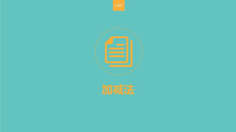 期末复习加减法乘除法知识点汇总（课件）二年级上册数学人教版02