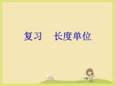 期末总复习（课件）-二年级上册数学人教版