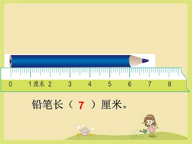 期末总复习（课件）-二年级上册数学人教版04