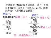 重点梳理 复习（课件）-二年级上册数学人教版