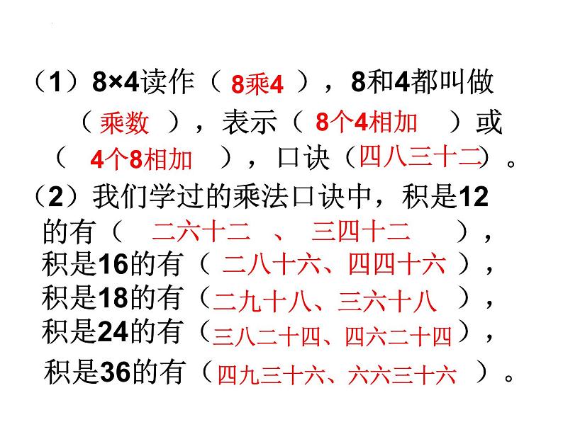 重点梳理 复习（课件）-二年级上册数学人教版第7页