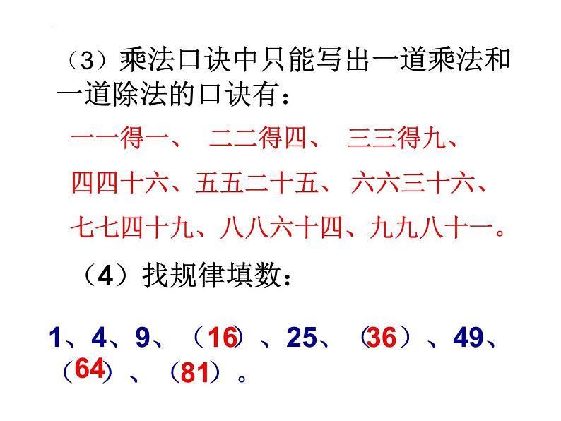 重点梳理 复习（课件）-二年级上册数学人教版第8页