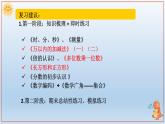 期末复习（课件）人教版三年级上册数学