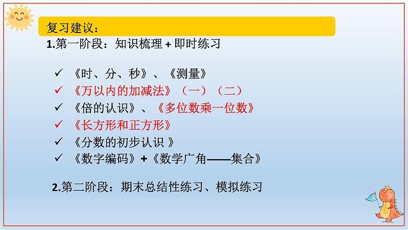 期末复习（课件）人教版三年级上册数学第3页