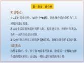 期末复习（课件）人教版三年级上册数学