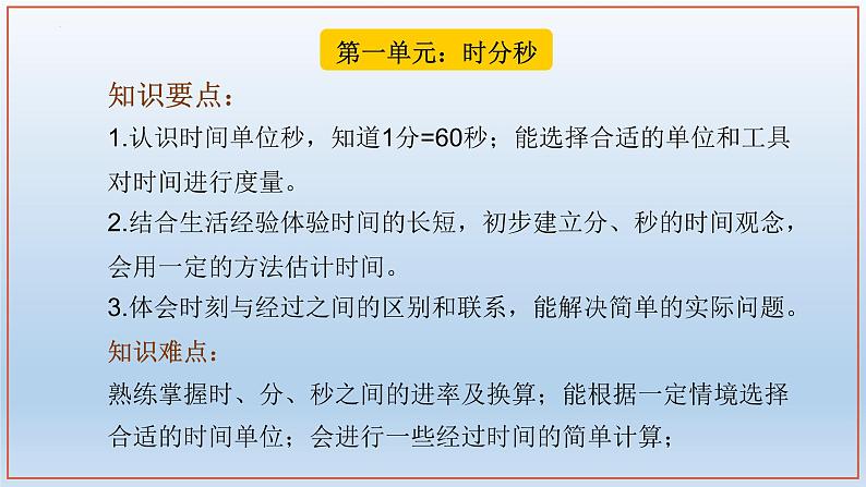 期末复习（课件）人教版三年级上册数学第5页