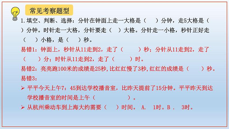 期末复习（课件）人教版三年级上册数学第6页