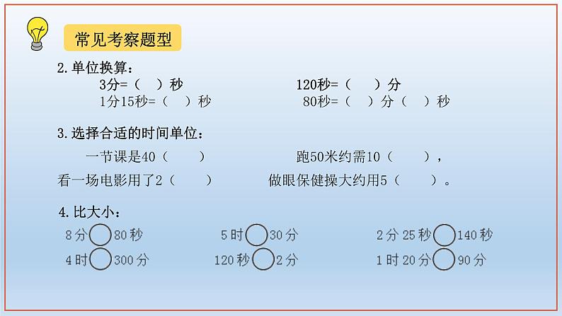 期末复习（课件）人教版三年级上册数学第7页