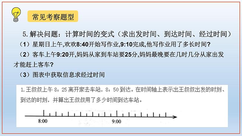 期末复习（课件）人教版三年级上册数学第8页