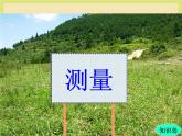总复习（课件）-三年级上册数学人教版
