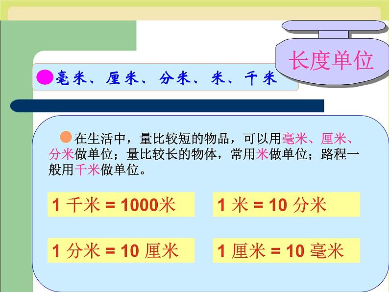 总复习（课件）-三年级上册数学人教版第4页