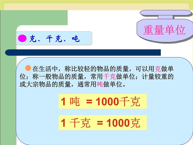 总复习（课件）-三年级上册数学人教版第5页