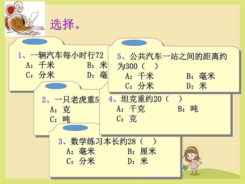 总复习（课件）-三年级上册数学人教版第8页