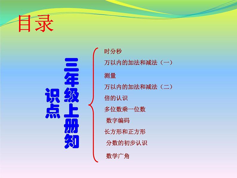 总复习（课件）人教版三年级上册数学第2页