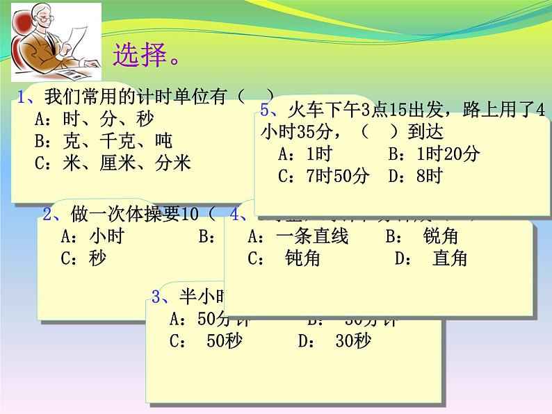 总复习（课件）人教版三年级上册数学第6页