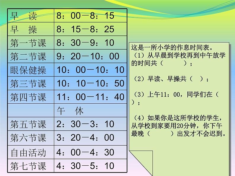 总复习（课件）人教版三年级上册数学第8页